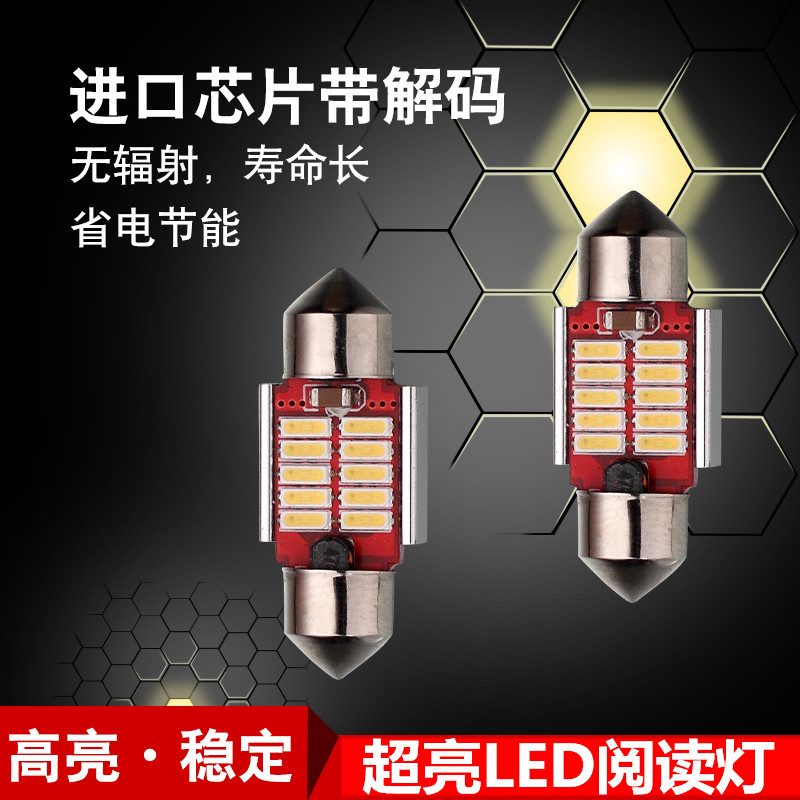 汽车阅读灯led车内灯双尖T10车顶灯内饰照明灯超亮牌照灯后备箱灯