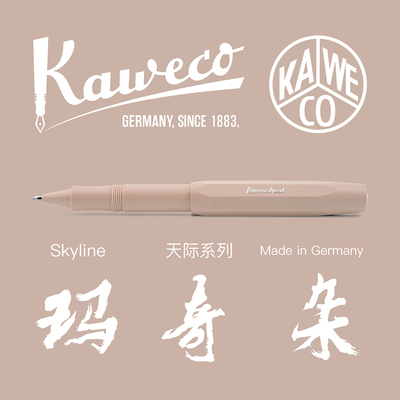 德国KAWECO原装进口中性笔