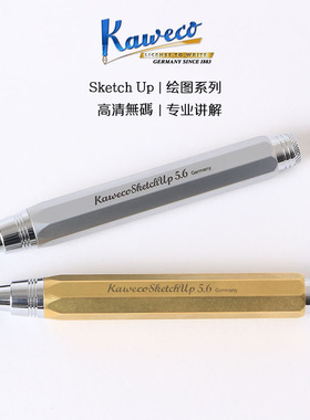 德国Kaweco Sketch Up 5.6mm 绘图系列铅笔绘画素描设计构图铅笔