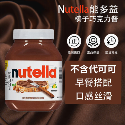 Nutella榛子巧克力酱早餐酱烘焙