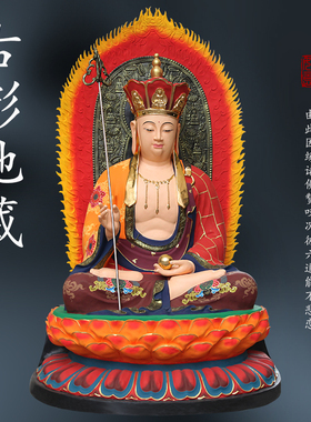 3米高地藏王菩萨佛像家用供奉地藏王佛像地藏菩萨坐像地藏殿摆件