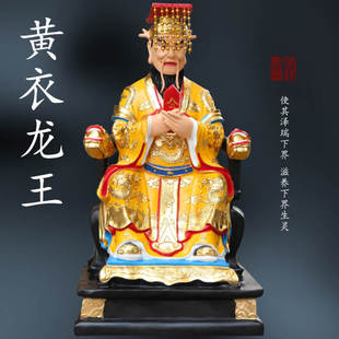 黄衣88cm龙王爷神像寺庙供奉龙母娘娘东海龙王树脂佛像四海龙王