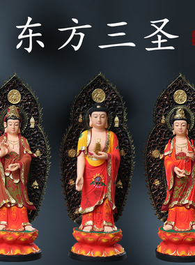 寺庙古彩东方三圣佛像供奉摆件药师佛日光月光神像1米3带背光1米5