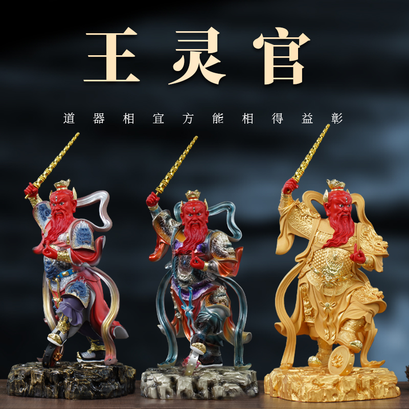 沙金寺庙王灵官树脂招财