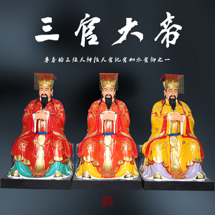 供奉七彩三官大帝神像2米1天官地官水官三元真君三元大帝树脂佛像