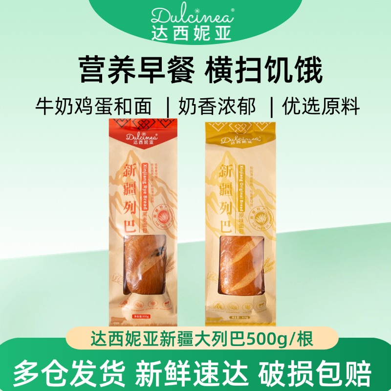 新疆列巴达西妮亚俄罗斯风味果仁大列巴小麦黑麦坚果面包500g