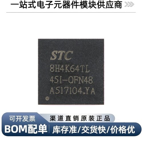 STC8H4K64TL-45I-QFN48