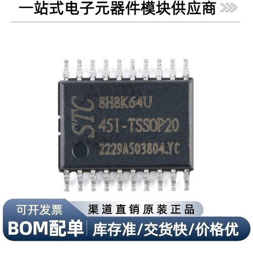 STC8H8K64U-45I-TSSOP20单片机
