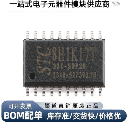 STC8H1K17T-33I-SOP20微处理器