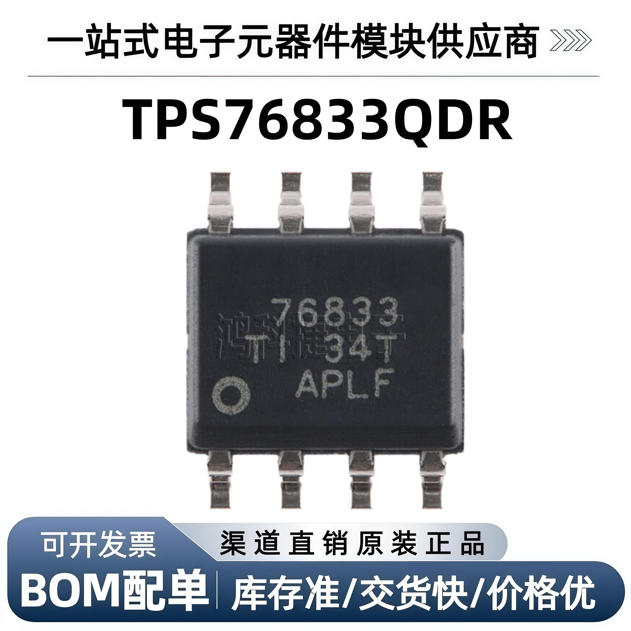 TPS76833QDR SOI稳压器