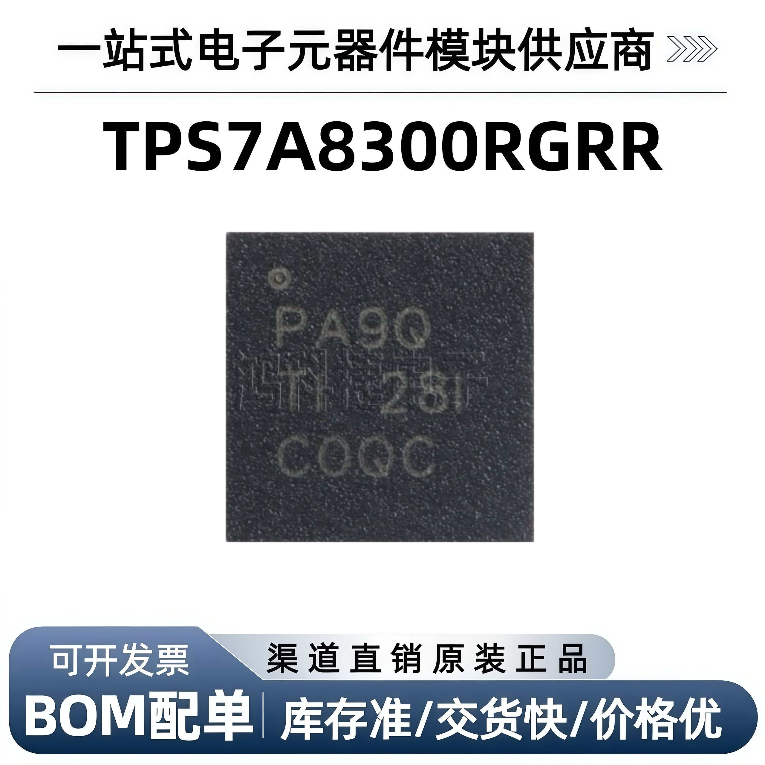 TPS7A8300RGRR V稳压器