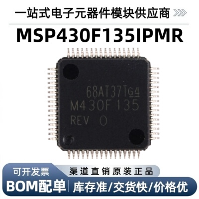 MSP430F135IPMRLQFP-64芯片