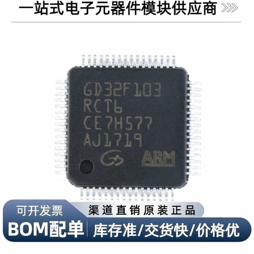 GD32F103RCT6微控制器芯片