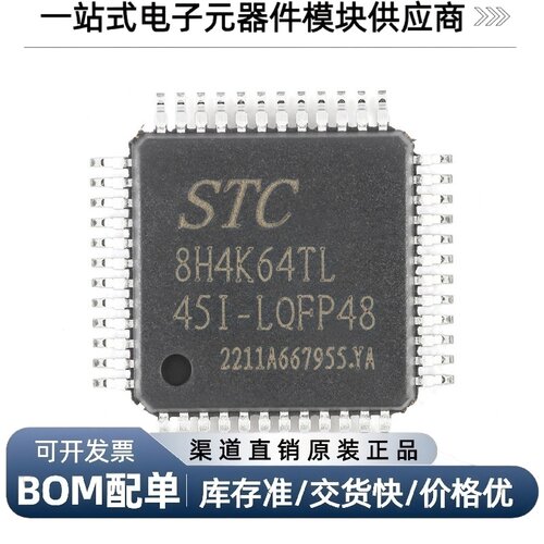 STC8H4K64TL-45I-LQFP48单片机