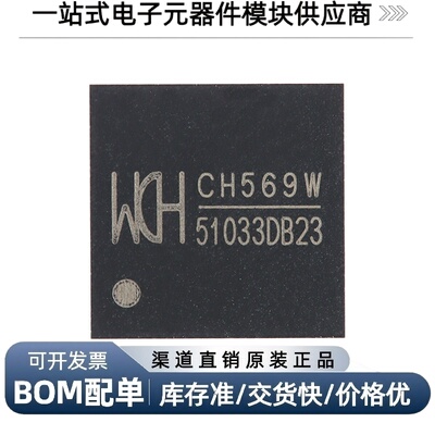 CH569WQFN-6832位微控制器