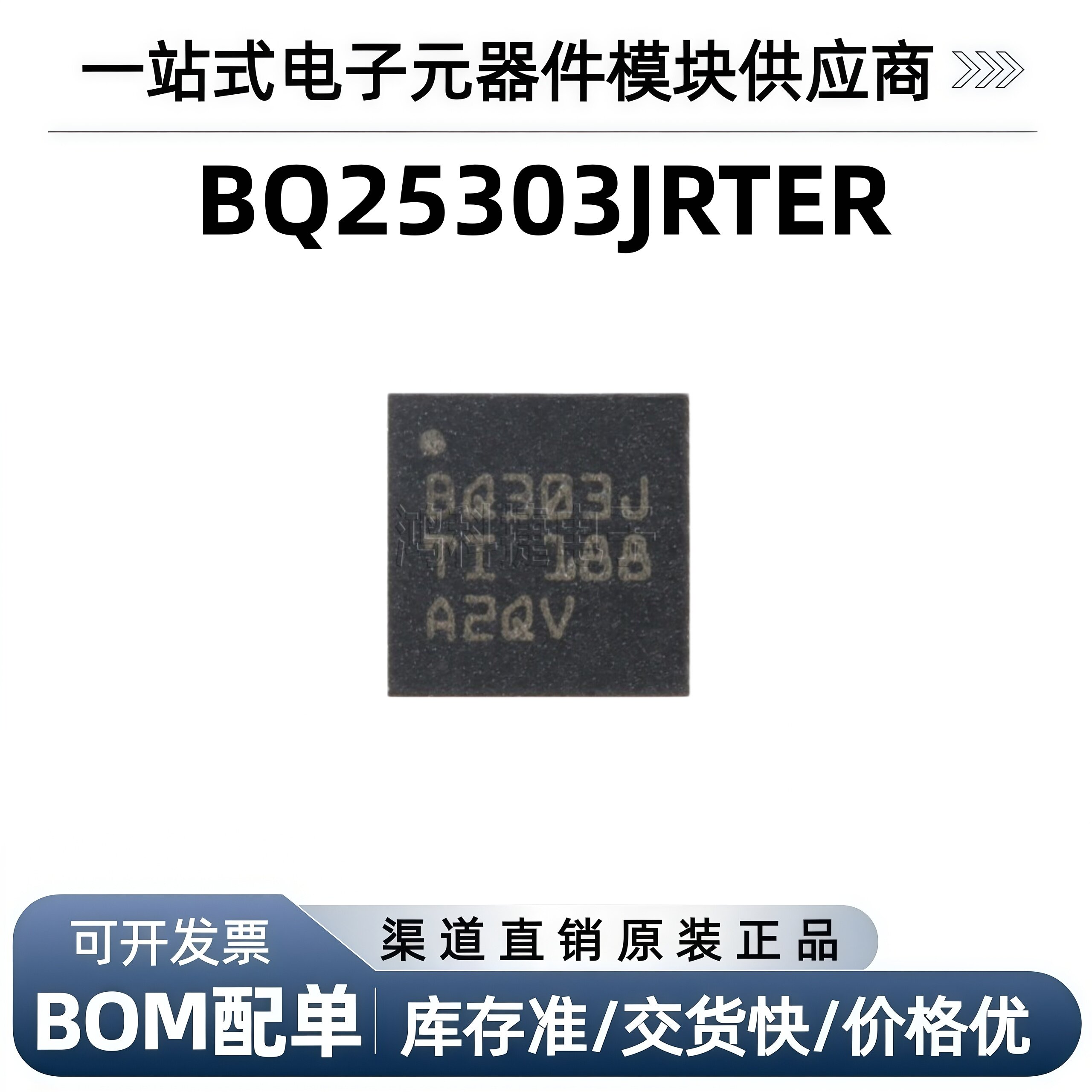 BQ25303JRTER WQFN-16 具有JEITA电池温度监控3.0A电池充电器 - 实物图