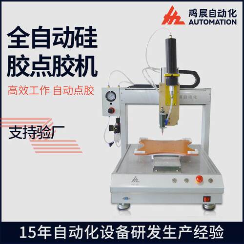 鸿展全自动玻璃胶点胶机套筒式智能手环滴胶机硅胶自动打胶机设备