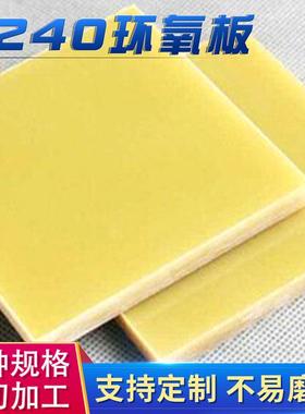 加工定做酚醛树脂玻纤板5mm黄色水绿电木板硬质可切割3240环氧板