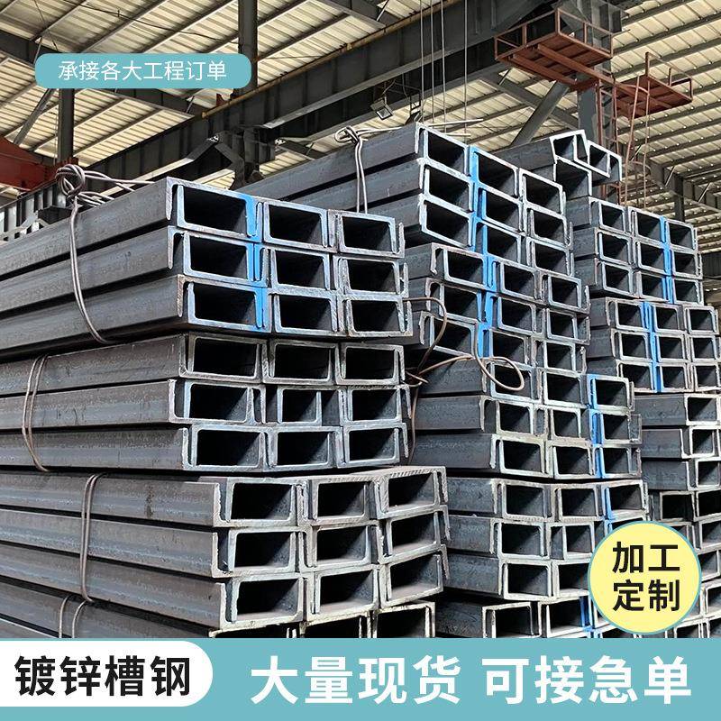 槽钢现货供应钢结构镀锌槽钢幕墙工程承重支撑用可定尺切割冲孔