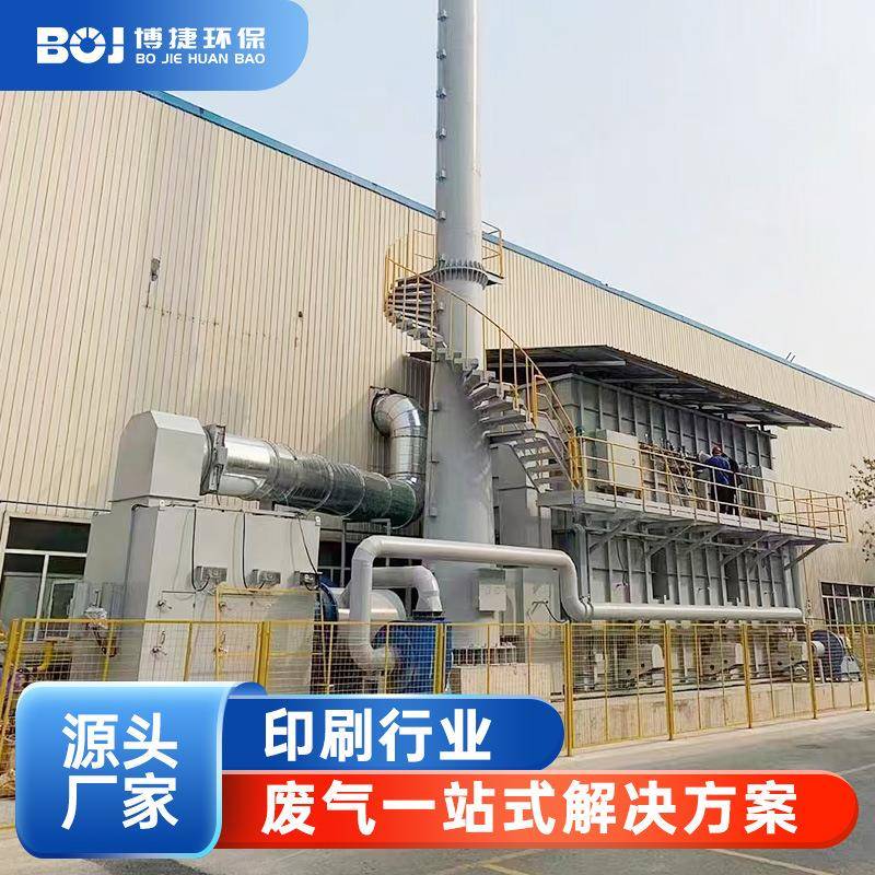 RTO废气处理蓄热式氧化炉VOCs有机燃烧治理包装印刷喷涂工序高效