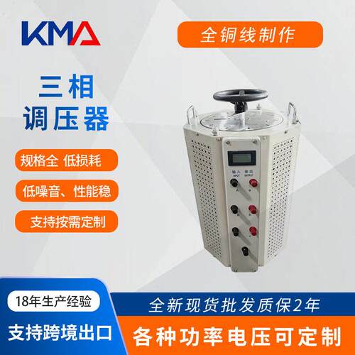三相调压器工业三相调压器厂家供应接触式三相调压器东莞厂家
