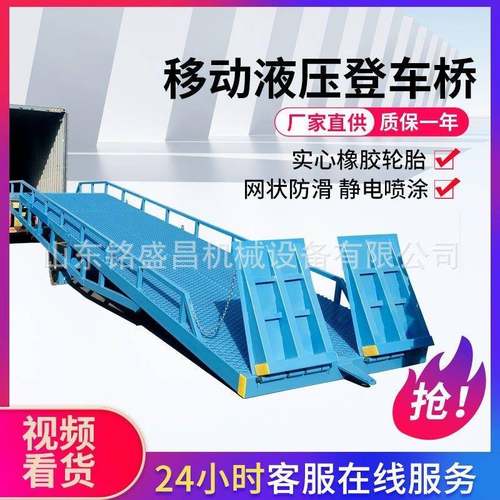 移动式液压登车桥登高车8吨10吨集装箱装卸货平台叉车斜坡装柜