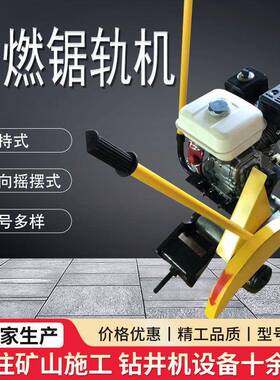 轨道工务工具高效率锯轨机双向摆臂式内燃NQG隔爆型切割机