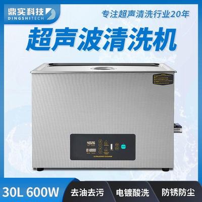 30L600W厂家供应超声波清洗机五金配件除油锈线路板超声波清洁器