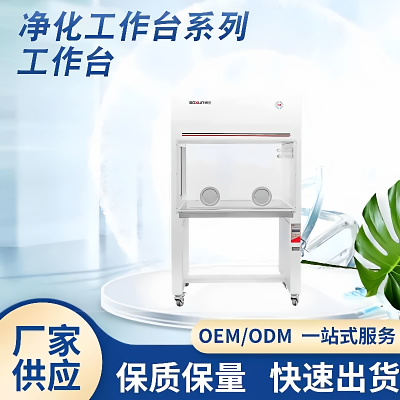 BJ-3CD超净工作台实验室垂直流净化工作台无菌操作单人超净台