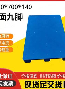 1007平板九脚塑料托盘仓库垫板防潮板小型8060九脚垫板1006加钢管