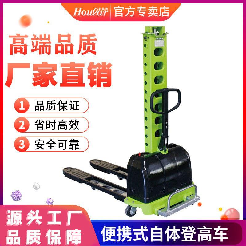 深圳好拉半电动自体登高车SDYG随车叉车轻便便携式装卸货电动叉车