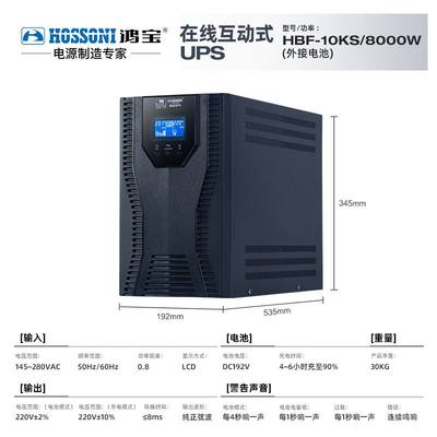 不间断电源UPS在线互动式主机HBF-10KS服务器网路设备防停电