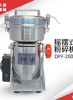 家用电动小型粉碎机不锈钢DFY-200C200克超细药材打粉机