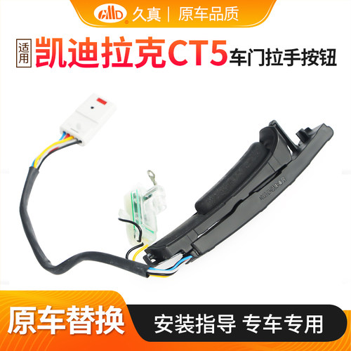 适用凯迪拉克CT5门把手芯片感应器开关按键钮车门外拉手开关前后