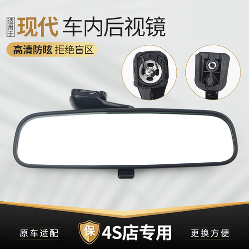适用现代名图车内后照镜悦动领朗动TUCSON索八伊兰特ix25ix35室内