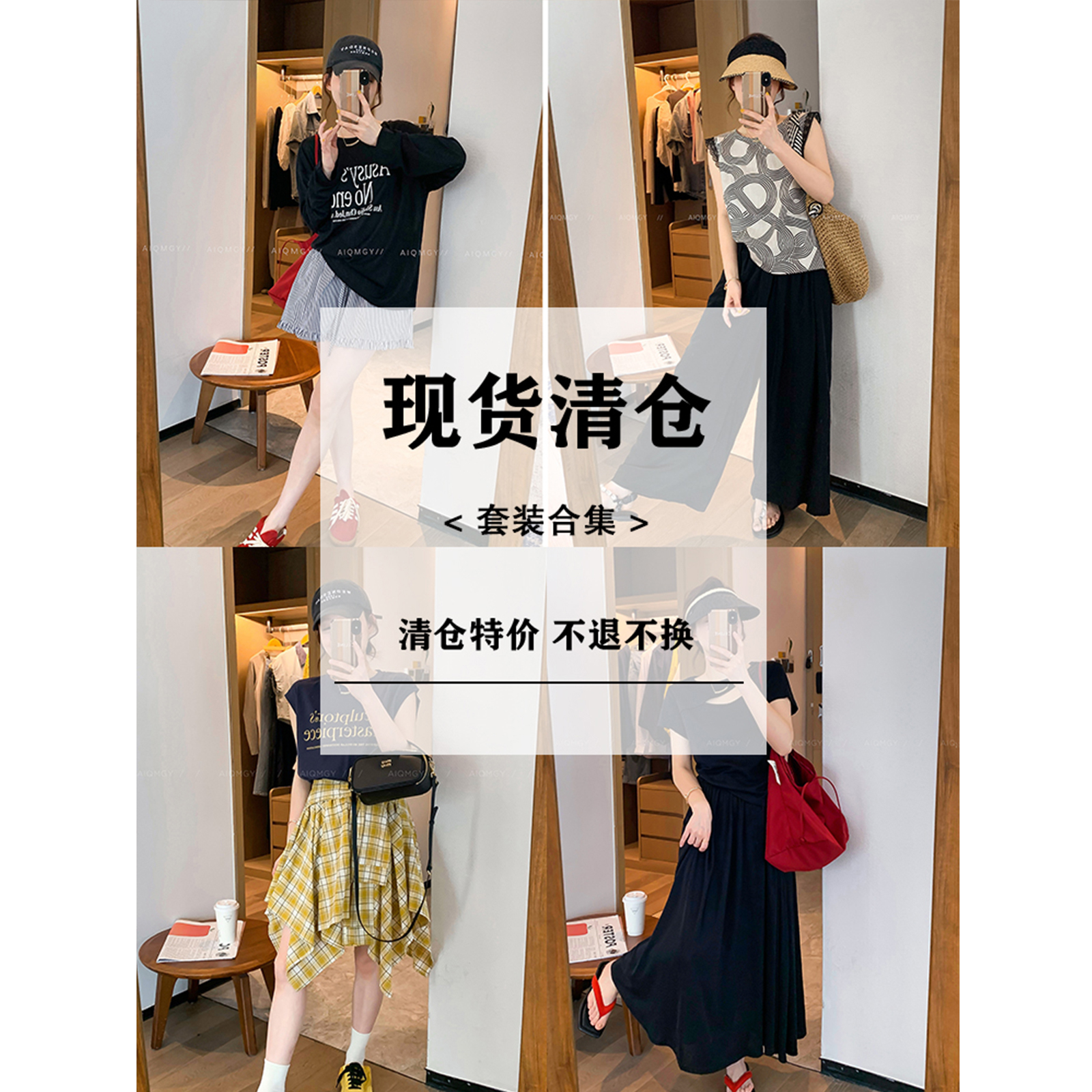 清仓特价-套装合集