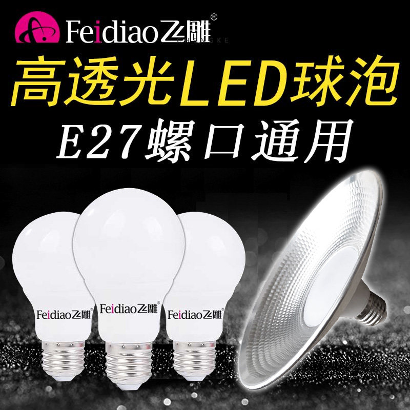 飞雕照明螺旋220vled灯泡节能图片