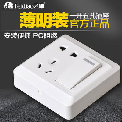 飞雕一开双控五孔插座中途带开关图片