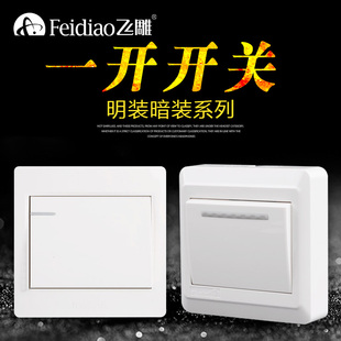 飞雕一开双控多控开关三控家用中途双联三联明装单开暗装面板插座