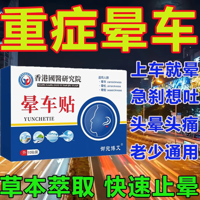 晕车神器防呕吐防困恶心