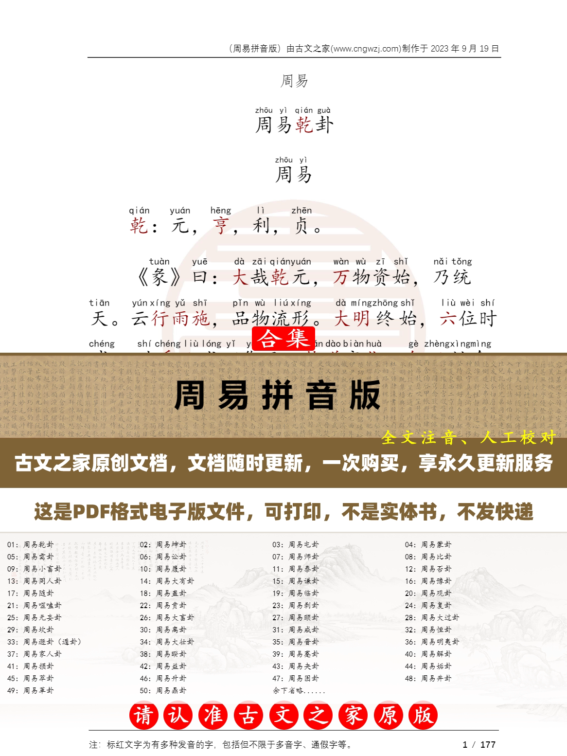 周易拼音版拼音版可打印电子版源文件 全文注音版本 非书本