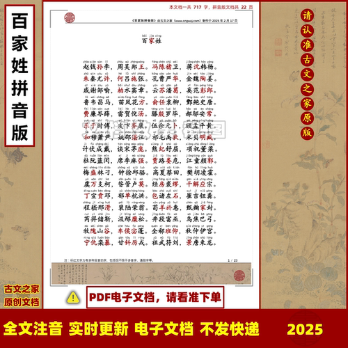 2024百家姓拼音版可打印电子版源文件 全文注音版本 非书本