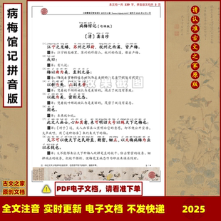 2025龚自珍病梅馆记拼音版句译版全文注音可打印电子文档一句一译