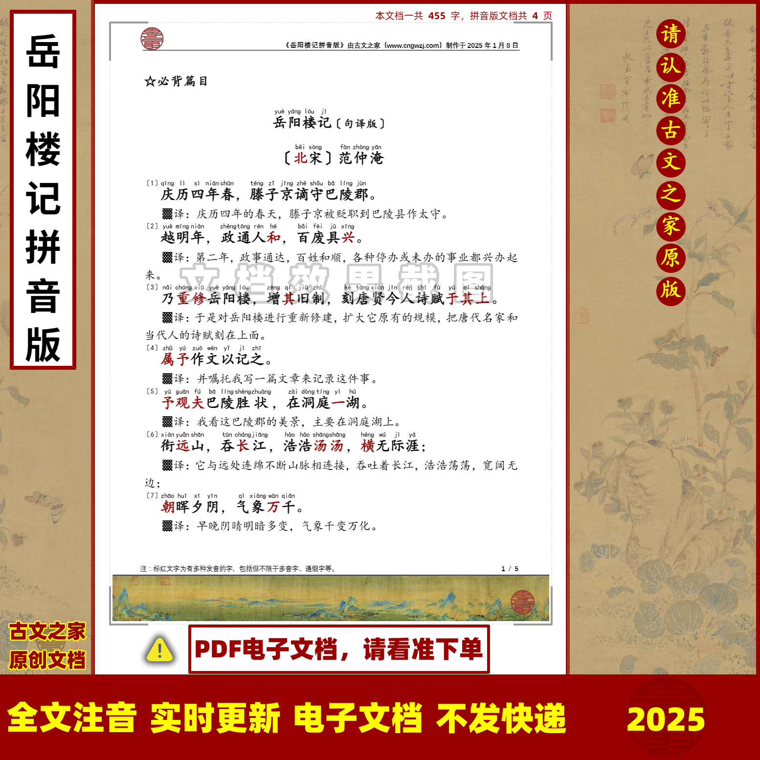 文言文范仲淹岳阳楼记拼音版句译可打印全文注音电子文档一句一译