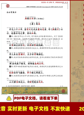 2025高适燕歌行并序拼音版句译版全文注音可打印电子文档一句一译