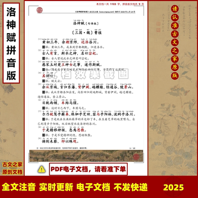 2025版曹植洛神赋拼音版句译版全文注音可打印电子文档一句一译