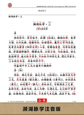李时珍濒湖脉学注音版拼音版合集可打印电子源文件全文注音非书本
