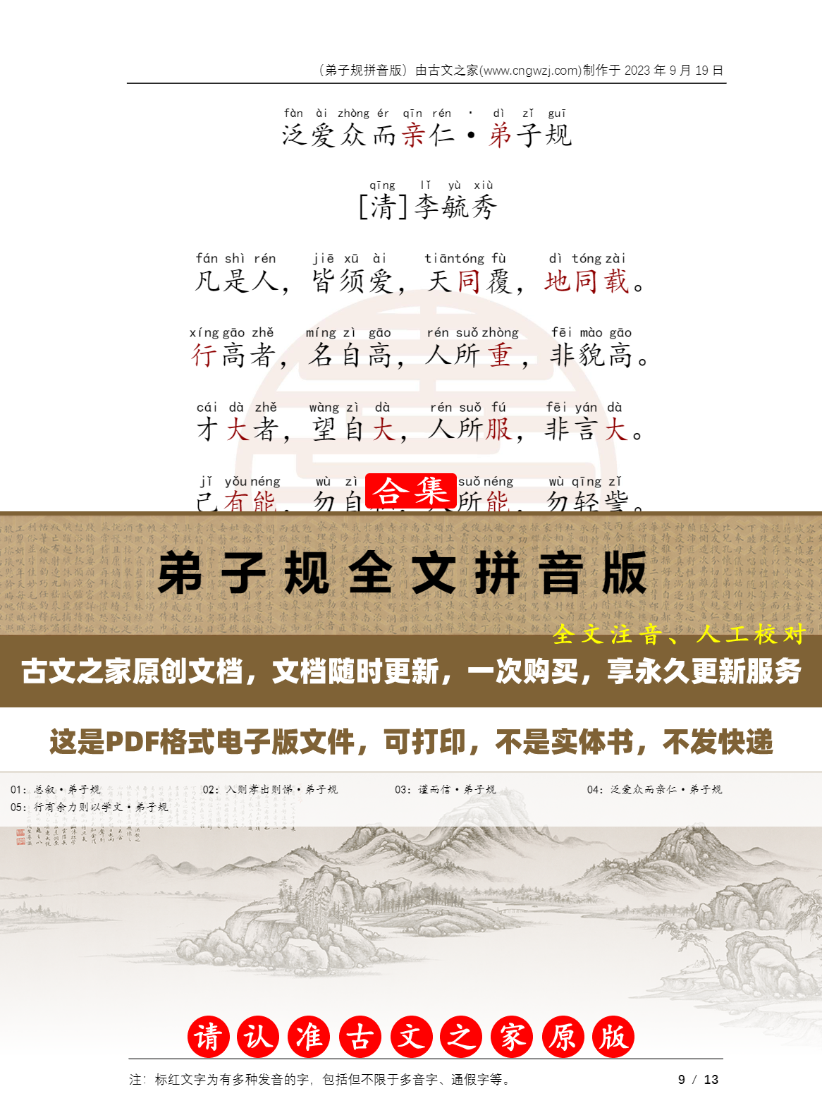 2024新版弟子规全文拼音版可打印带全文注音电子版源文件非书本_虎窝淘