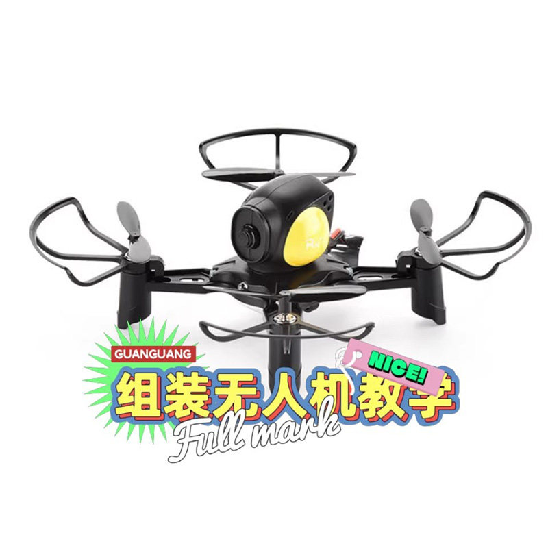 比赛遥控组装无人机穿越飞行器图片