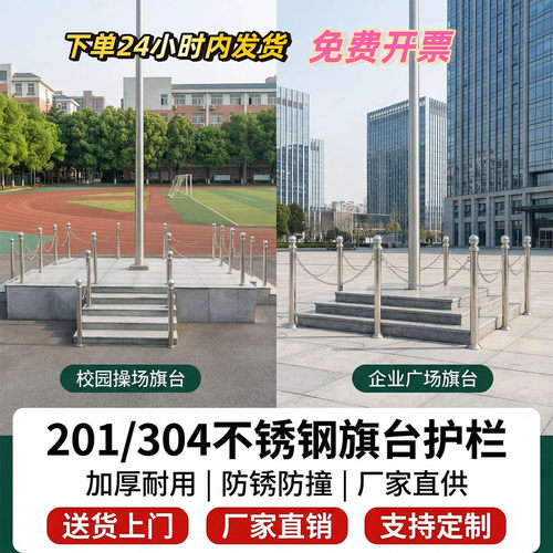 304不锈钢旗杆升旗台安全护栏